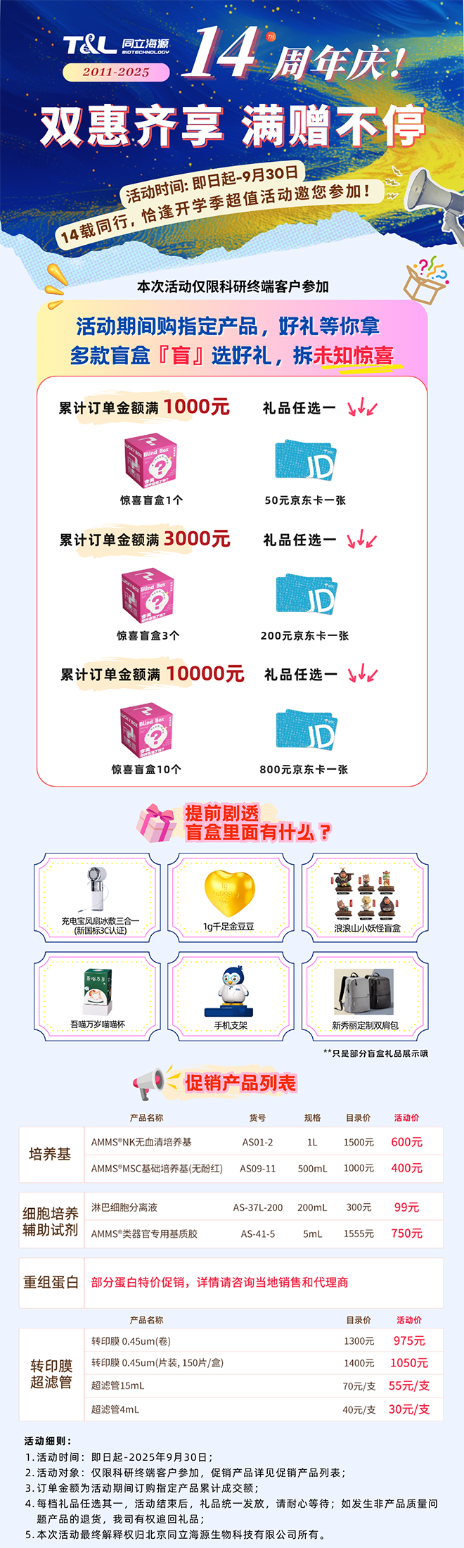 同立海源14载限定周年庆，双惠齐享，满赠不停！