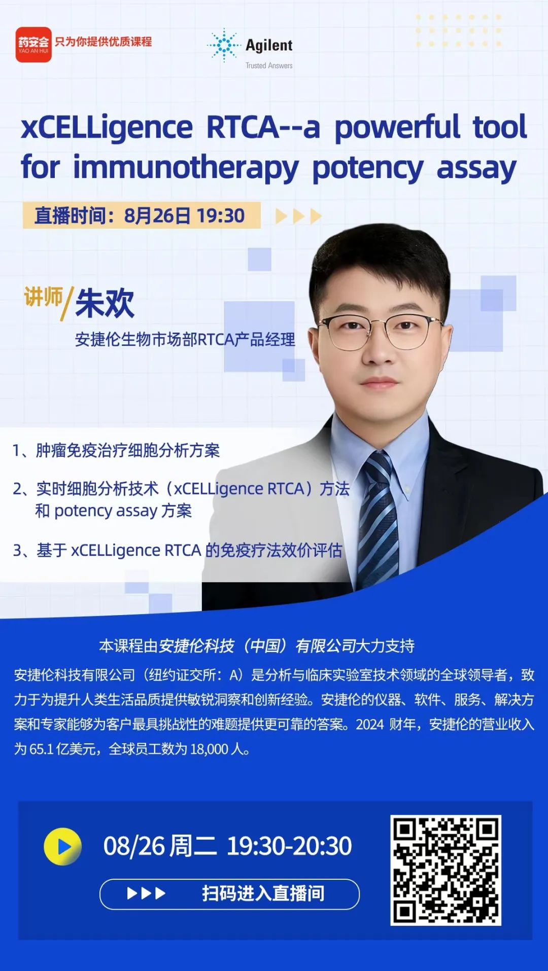 在线讲座 | 基于安捷伦 xCELLigence RTCA的免疫疗法效价评估
