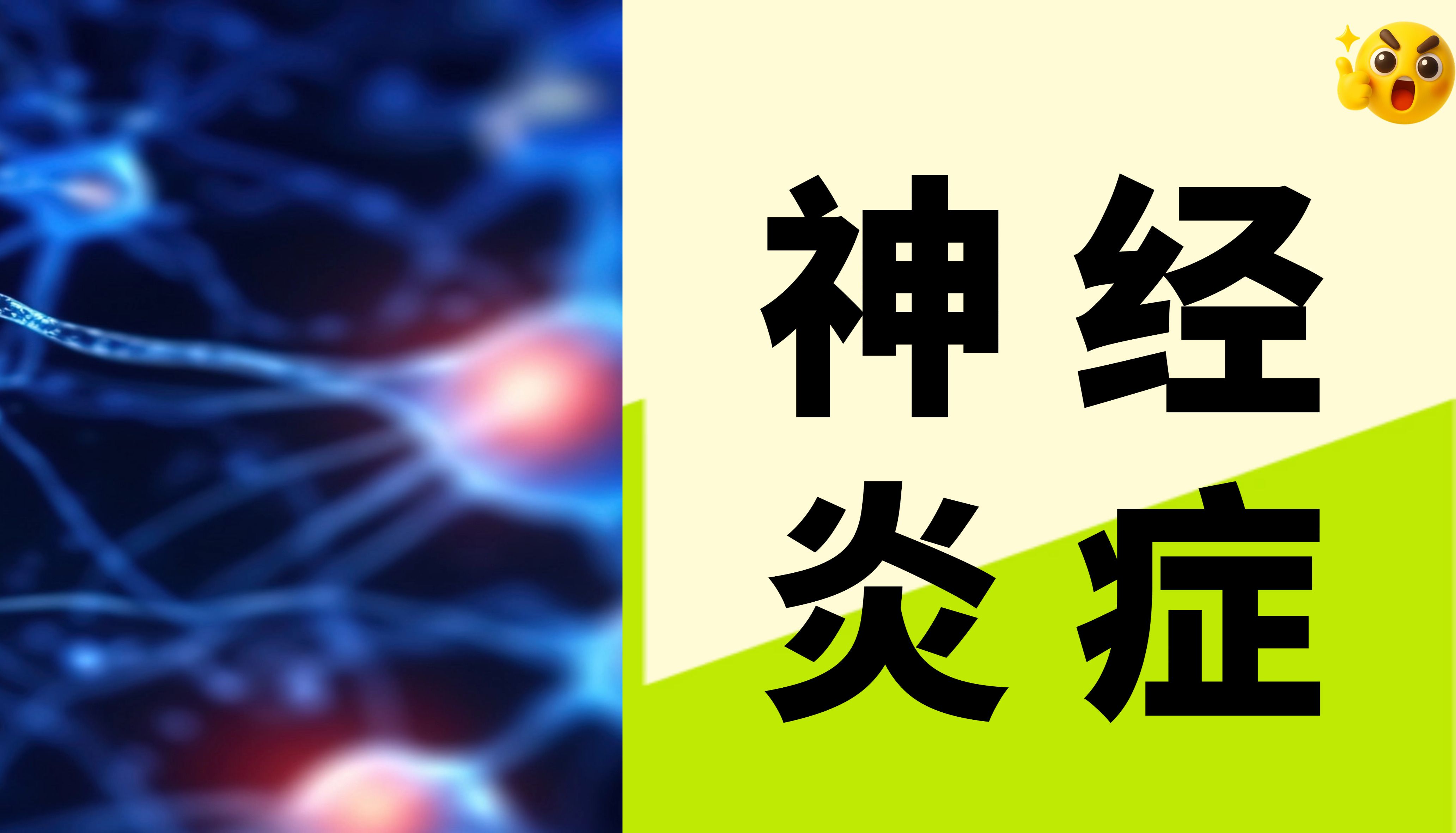 追踪“大脑火焰”：精选神经炎症抗体，为您的神经疾病研究精准导航！