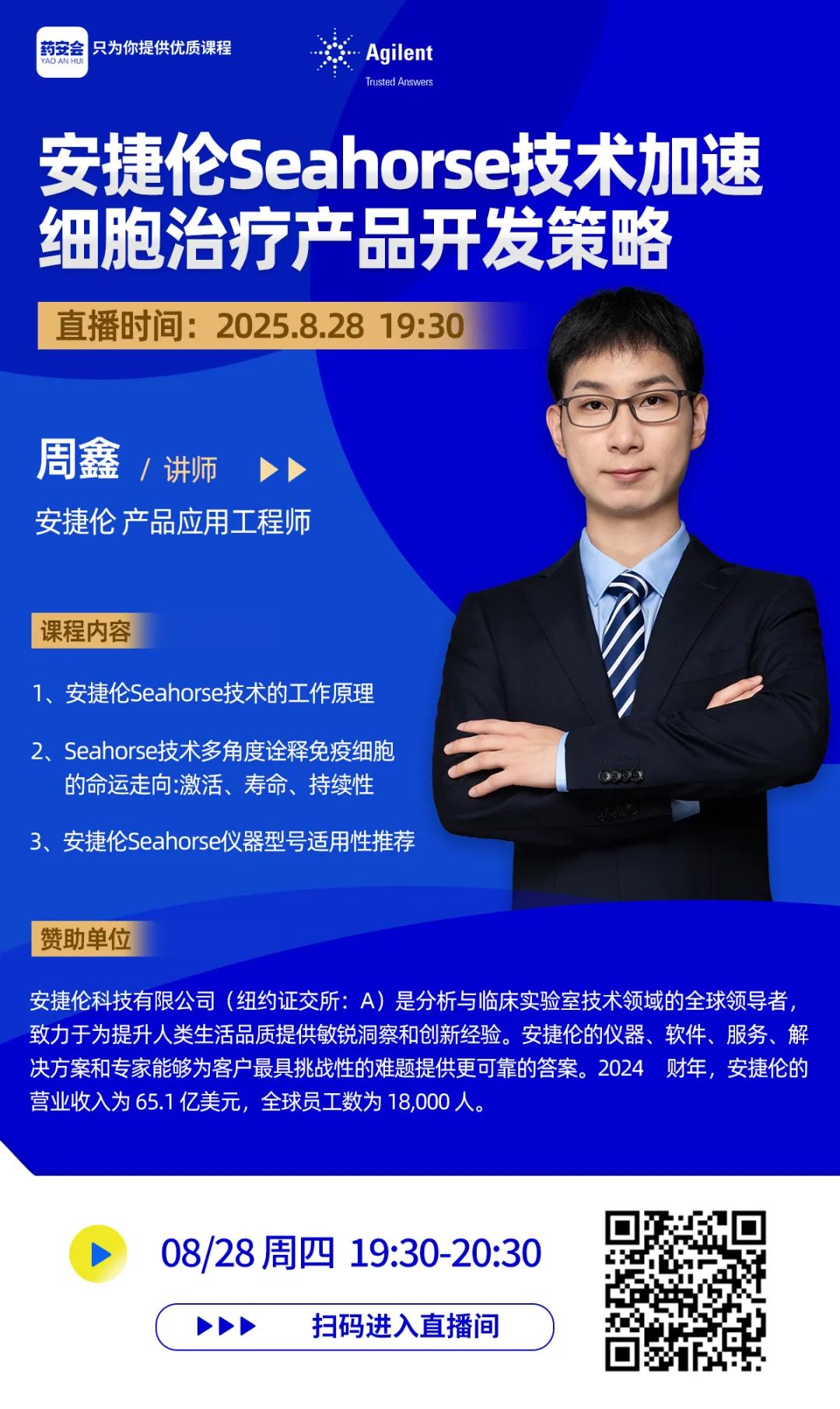 安捷伦 Seahorse 技术加速细胞治疗产品开发策略