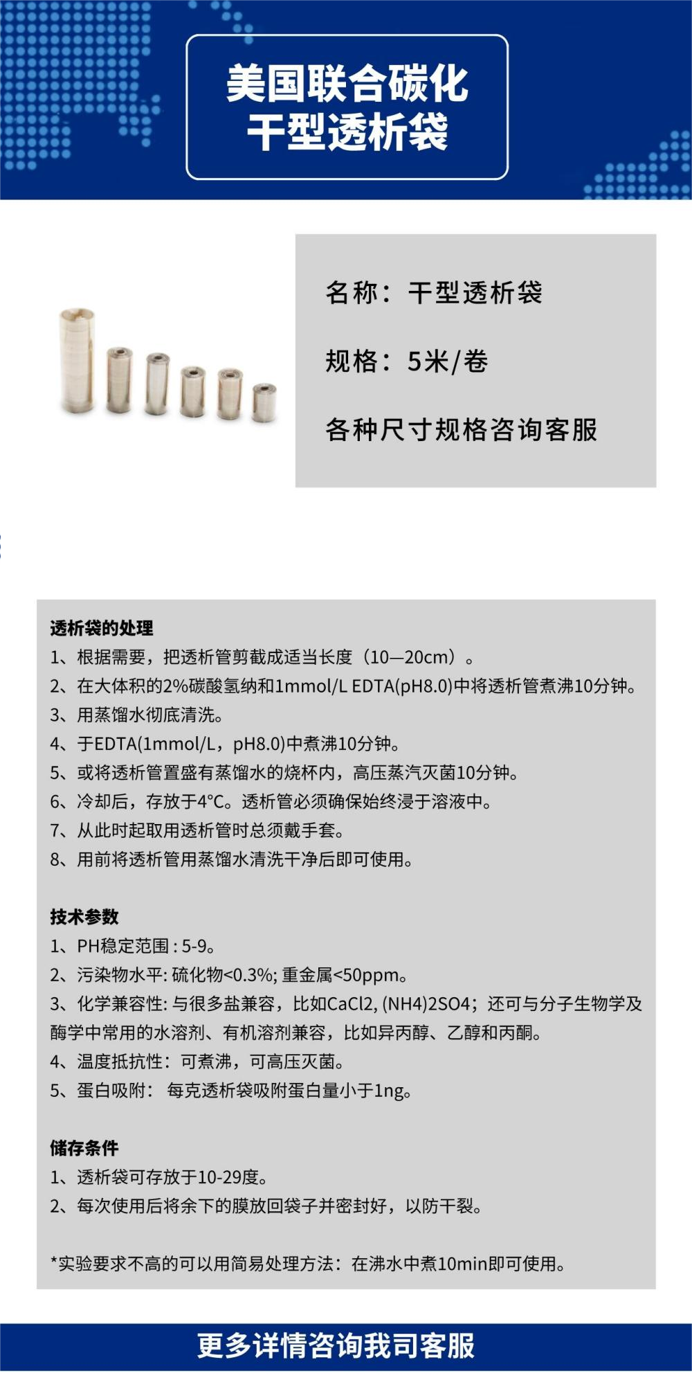 干型透析袋44-30000D 截留分子量30000D