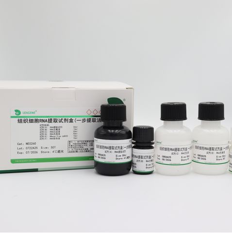 组织细胞RNA提取试剂盒(一步提取法)