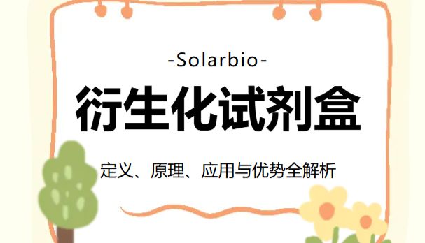 液相检测小助手深度解析！检测达人必看！！！