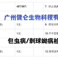 包虫病/棘球蚴病HYDATIDOSIS-IgG抗体检测试剂盒（酶免法）