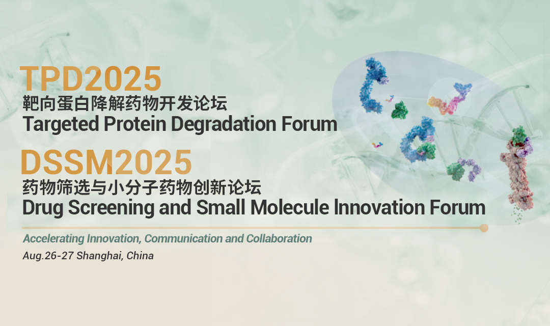 【内有福利】进科驰安邀您参加TPD2025第二届靶向蛋白降解药物开发论坛