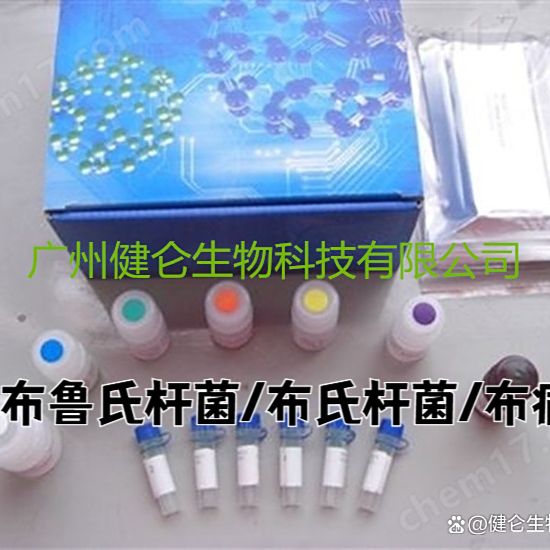 布病BRUCELLA-IgM抗体检测试剂盒(ELISA捕获法)