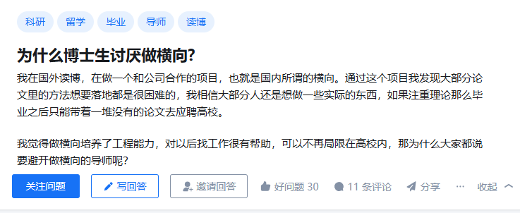 为什么博士生讨厌做横向？