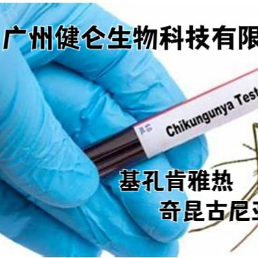 CHIKV基孔肯病毒IgG抗体检测试剂盒(ELISA捕获法)