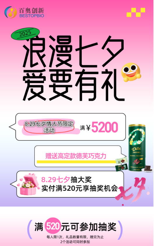 甜蜜七夕，快来领取你的丝滑巧克力~