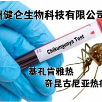 科研研究用奇昆古尼亚热病CHIKV-IgM酶联免疫检测试剂盒