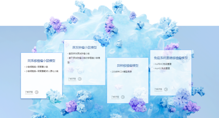 新升级│南模生物官网全新板块开启