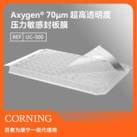 Axygen70μmPCR封板膜超高透明度非灭菌100张/盒实时荧光定量