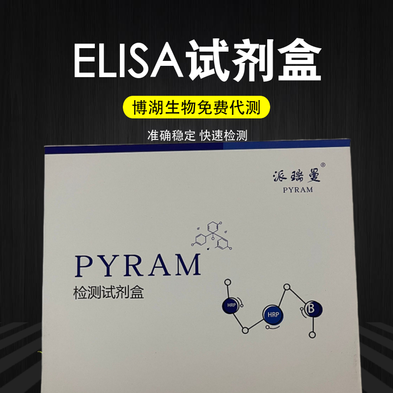 小鼠ELISA试剂盒的特点有哪些？