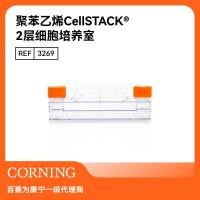 CorningCellSTACK2层细胞培养室带透气盖5箱/批1272cm²无菌