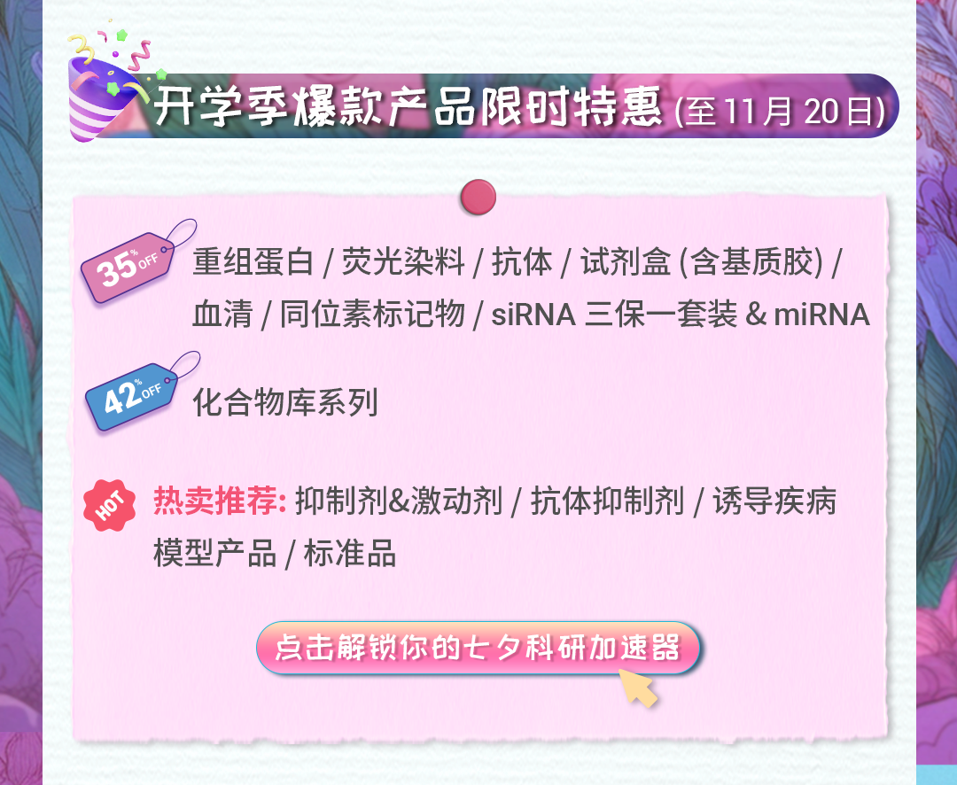 七夕特辑｜当科研遇上浪漫，你的情话够 SCI 吗？评论区互动解锁限定福利