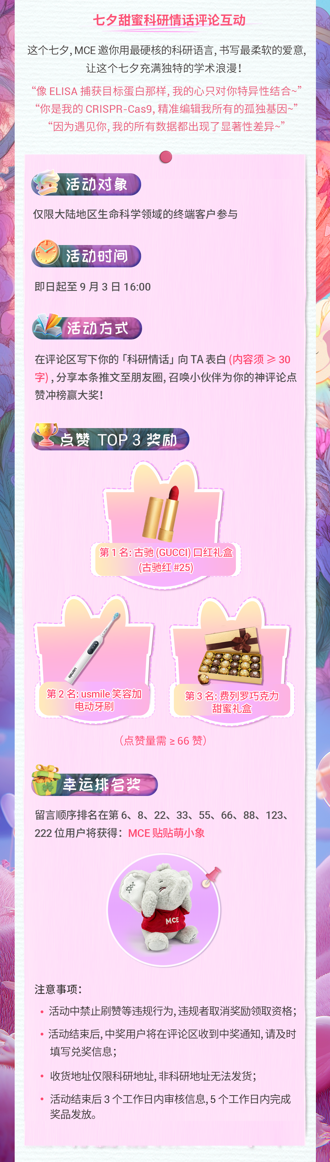 七夕特辑｜当科研遇上浪漫，你的情话够 SCI 吗？评论区互动解锁限定福利