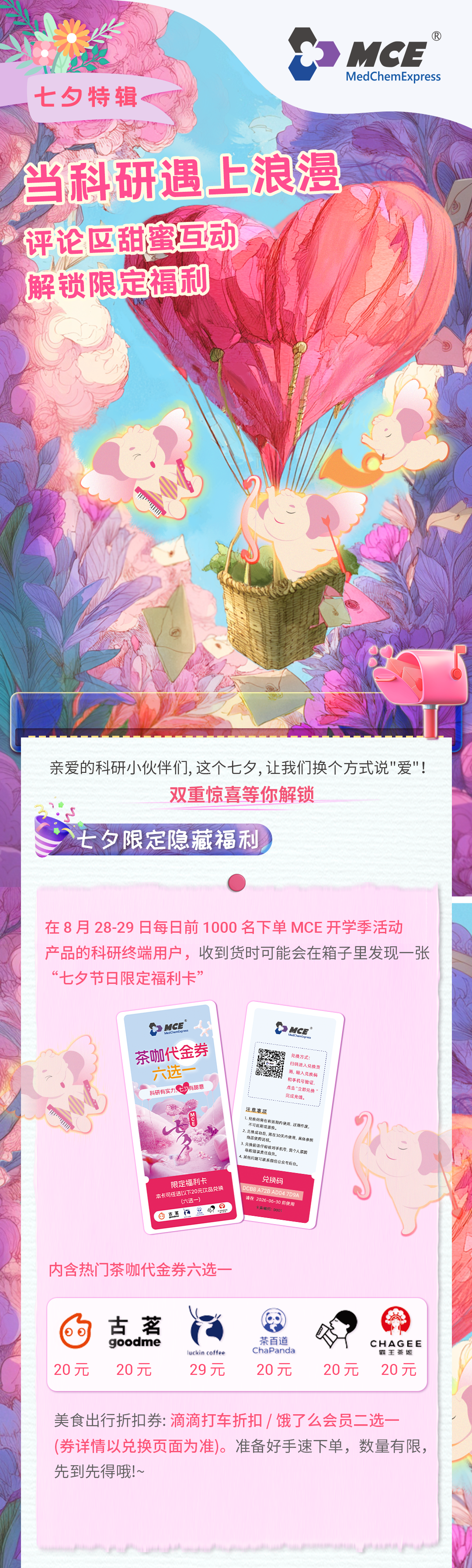 七夕特辑｜当科研遇上浪漫，你的情话够 SCI 吗？评论区互动解锁限定福利