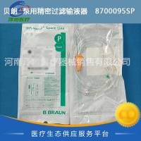 贝朗 泵用精密过滤输液器 8700095SP
