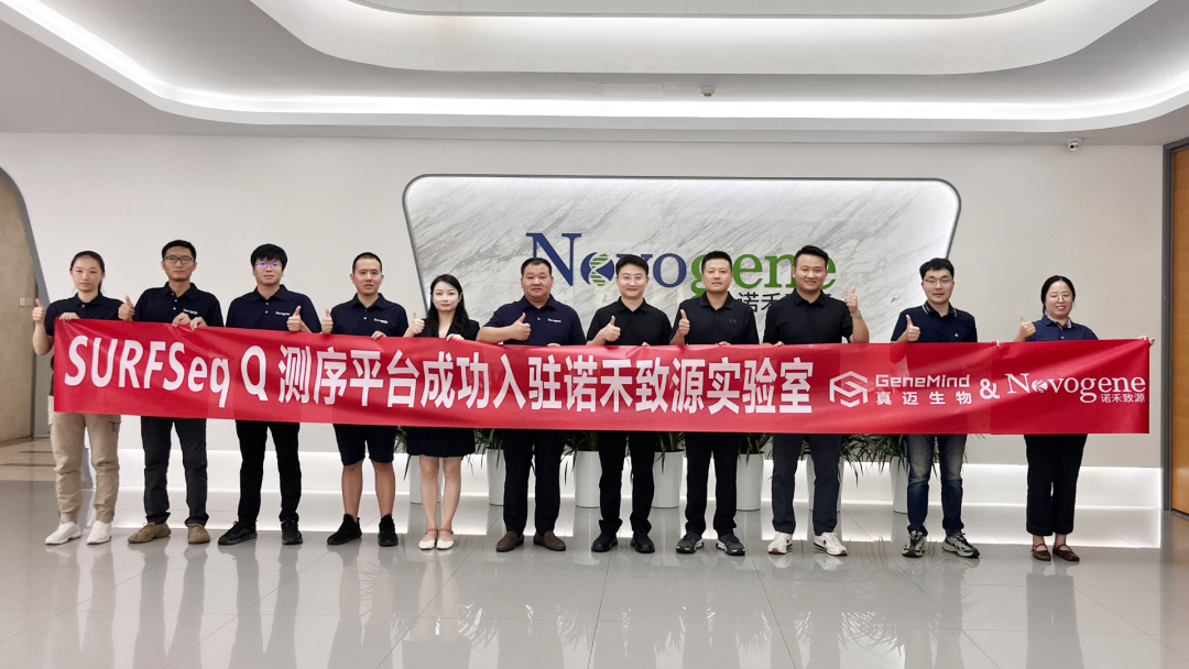 诺禾致源与真迈生物携手共进，助力NGS技术应用发展