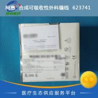 柯惠  合成可吸收性外科缝线  623741  