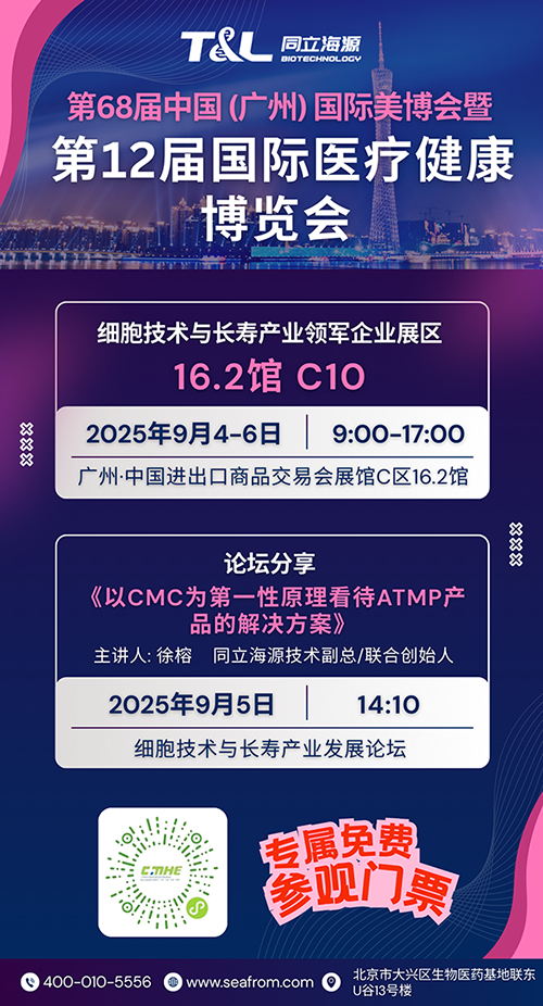 9月4-6日 同立海源邀您参加第12届国际医疗健康博览会【美博会】