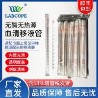 血清移液管塑料刻度移液管实验室一次性吸量管无菌独立包装labcopeLC-XB-005