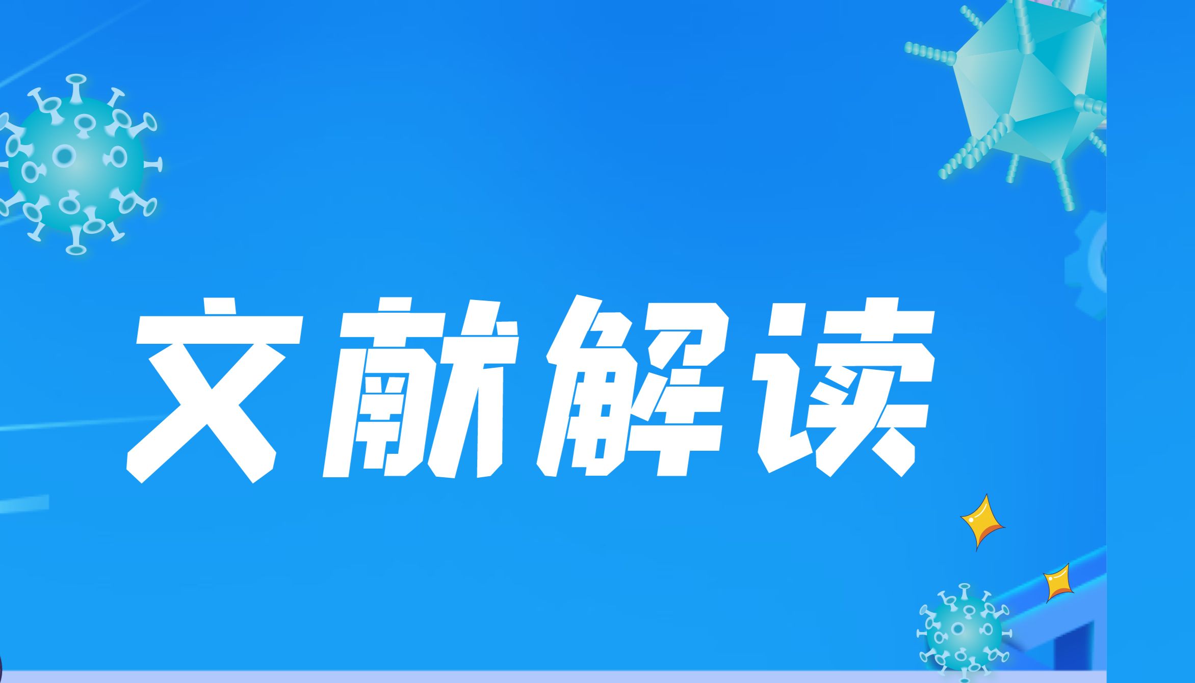 Gut | Tregs-CAFs通过TNFSF14-TNFRSF14信号通路介导SLD-HCC的免疫治疗耐药机制