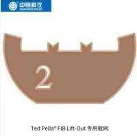 FIB专用载网 FIB Lift-Out 专用载网