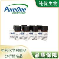 莽草酸，没食子酸，阿魏酸，大黄素对照品标准品