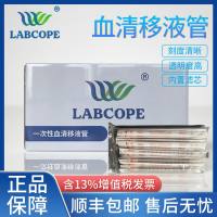 labcope 内置滤芯血清移液管刻度清晰实验室用品独立无菌包装LC-XB-006