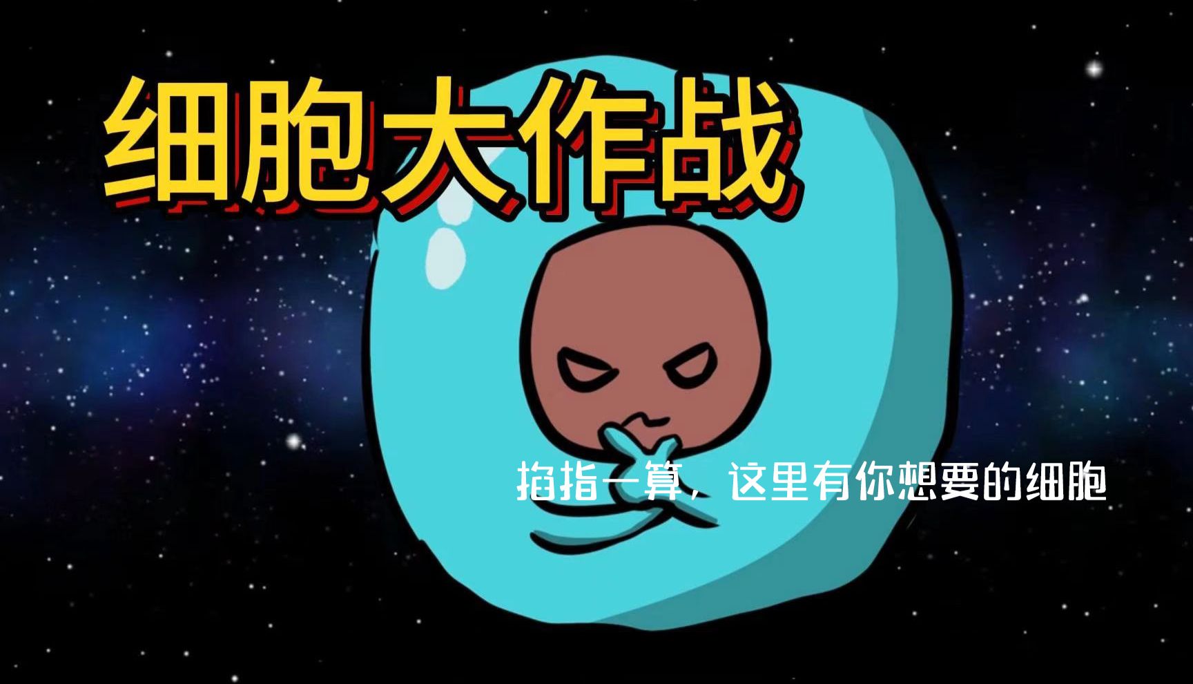 新学期“价”到 | 细胞5折购