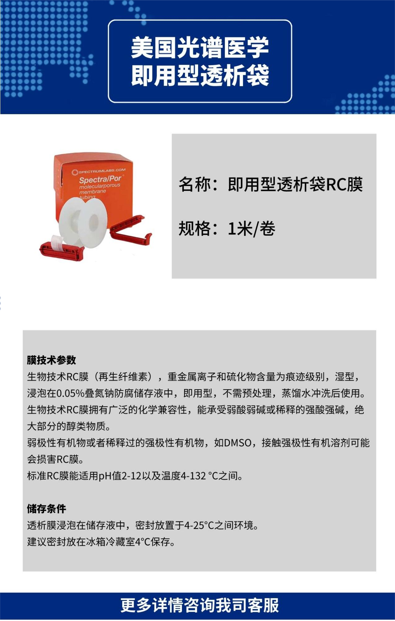 即用型透析袋25(12-14KD)RC膜,干型