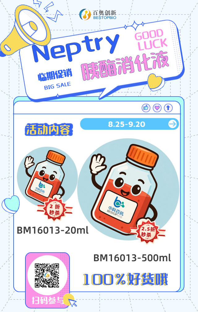 胰酶消化液——细胞培养实验室的基础