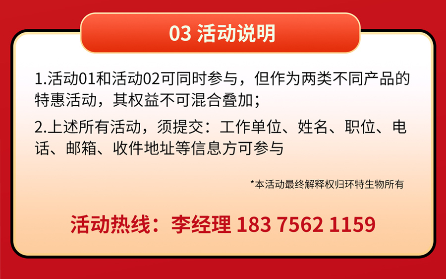 你开学，我放价！环特类器官试剂盒开学礼！0元享超大试用装！
