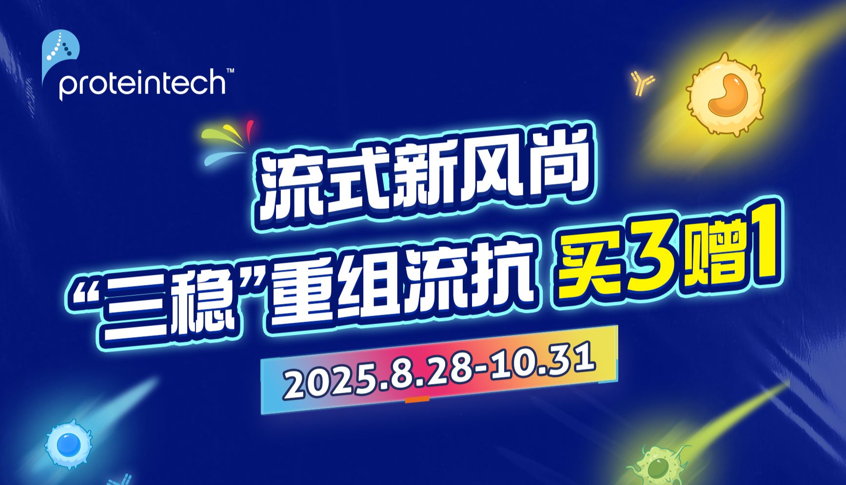 促销 | 流式新风尚，重组流抗买三赠一活动来啦！