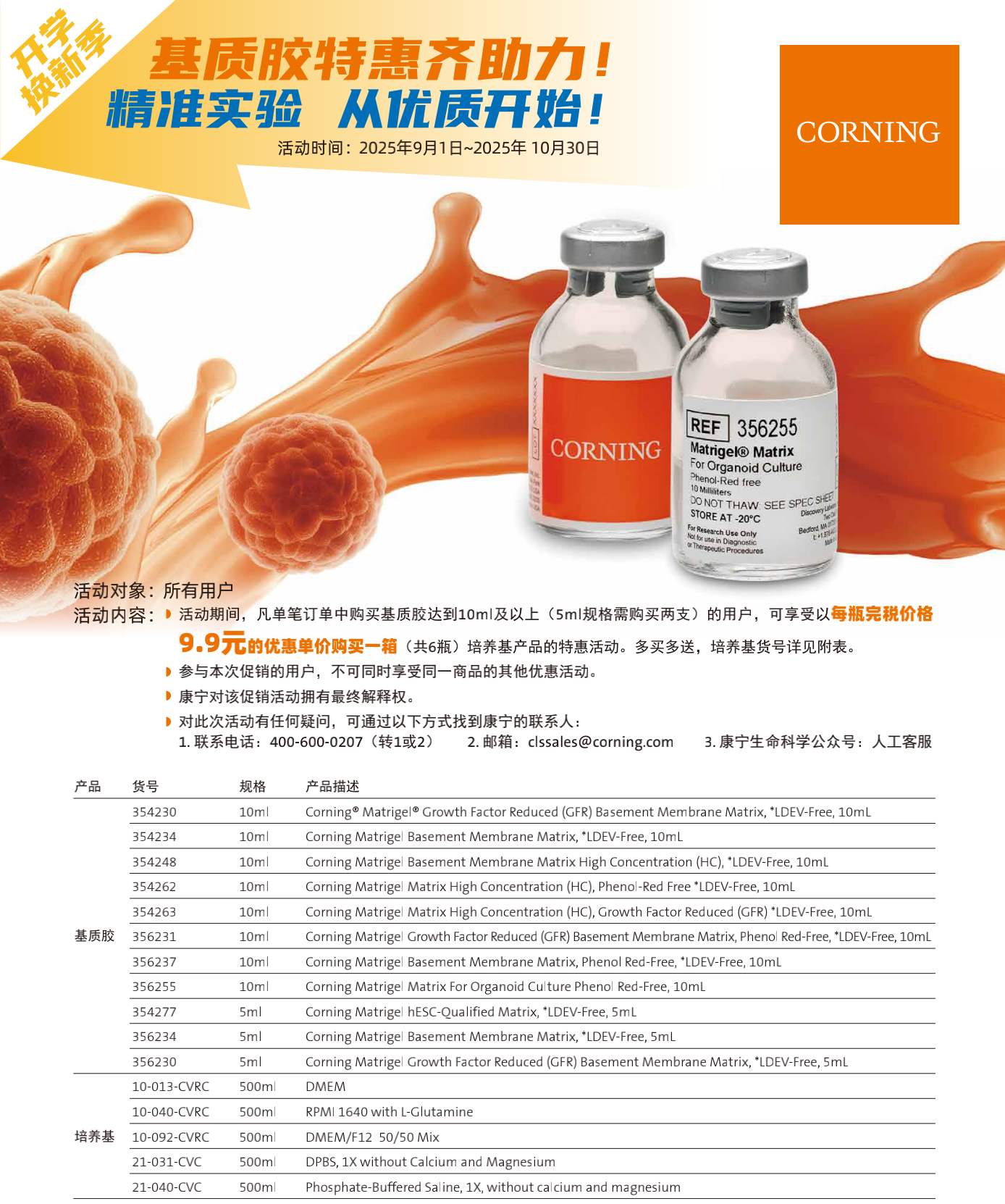 开学季,实验室促销来袭,祝您科研无忧