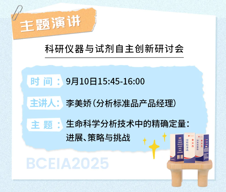 科研仪器与试剂自主创新研讨会