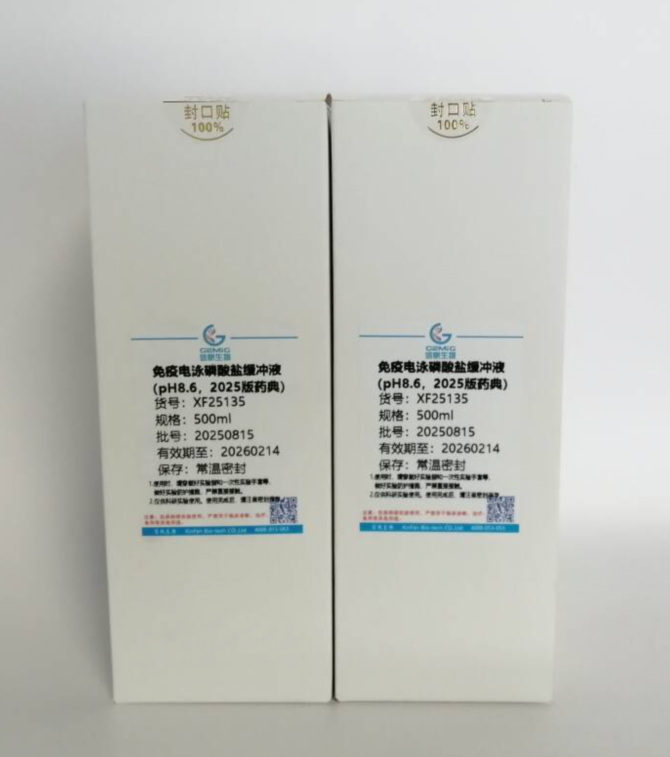 免疫电泳磷酸盐缓冲液 (pH8.6) 2025年药典的正确使用方法