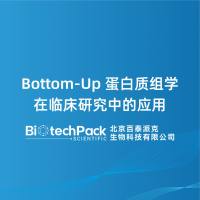 Bottom-Up蛋白质组学在临床研究中的应用