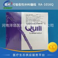 舜科  可吸收性外科缝线  RA-1016Q