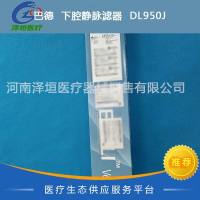 巴德 下腔静脉滤器 DL950J