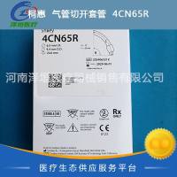 柯惠 气管切开套管 4CN65R