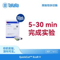 TaKaRa 限制性快切酶QuickCut™ EcoR V