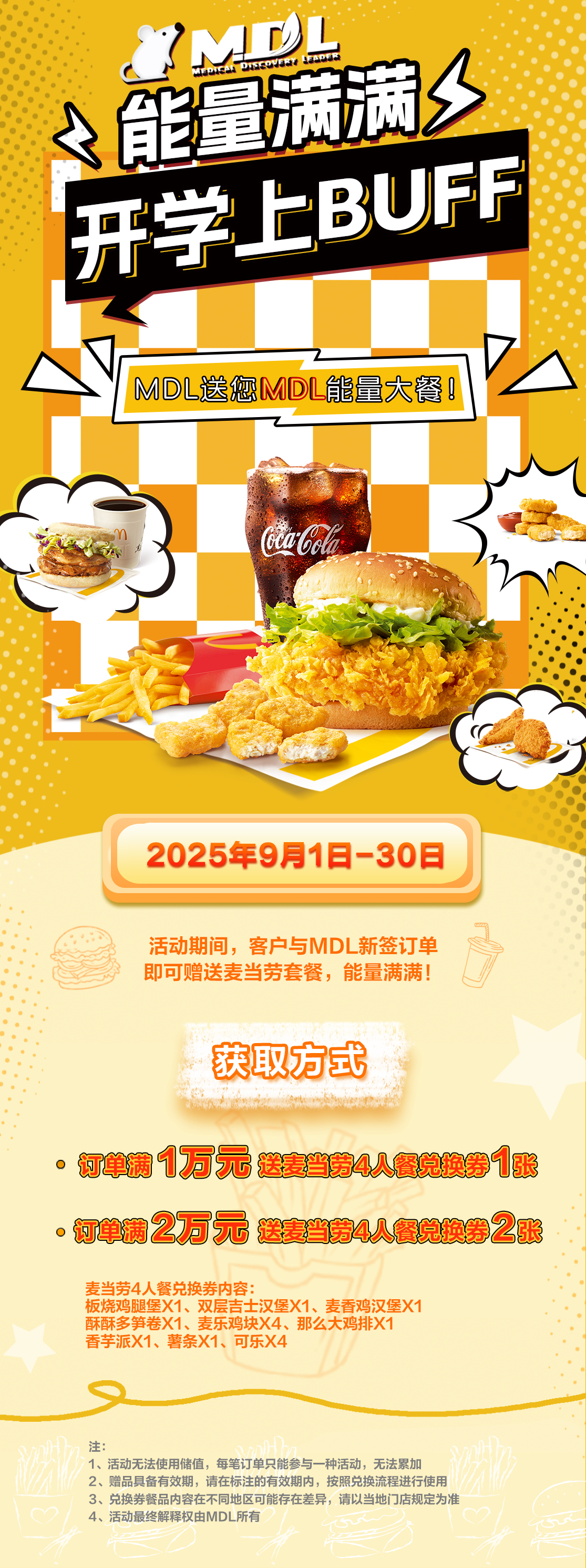 开学实验加Buff,科研优惠卷到底!