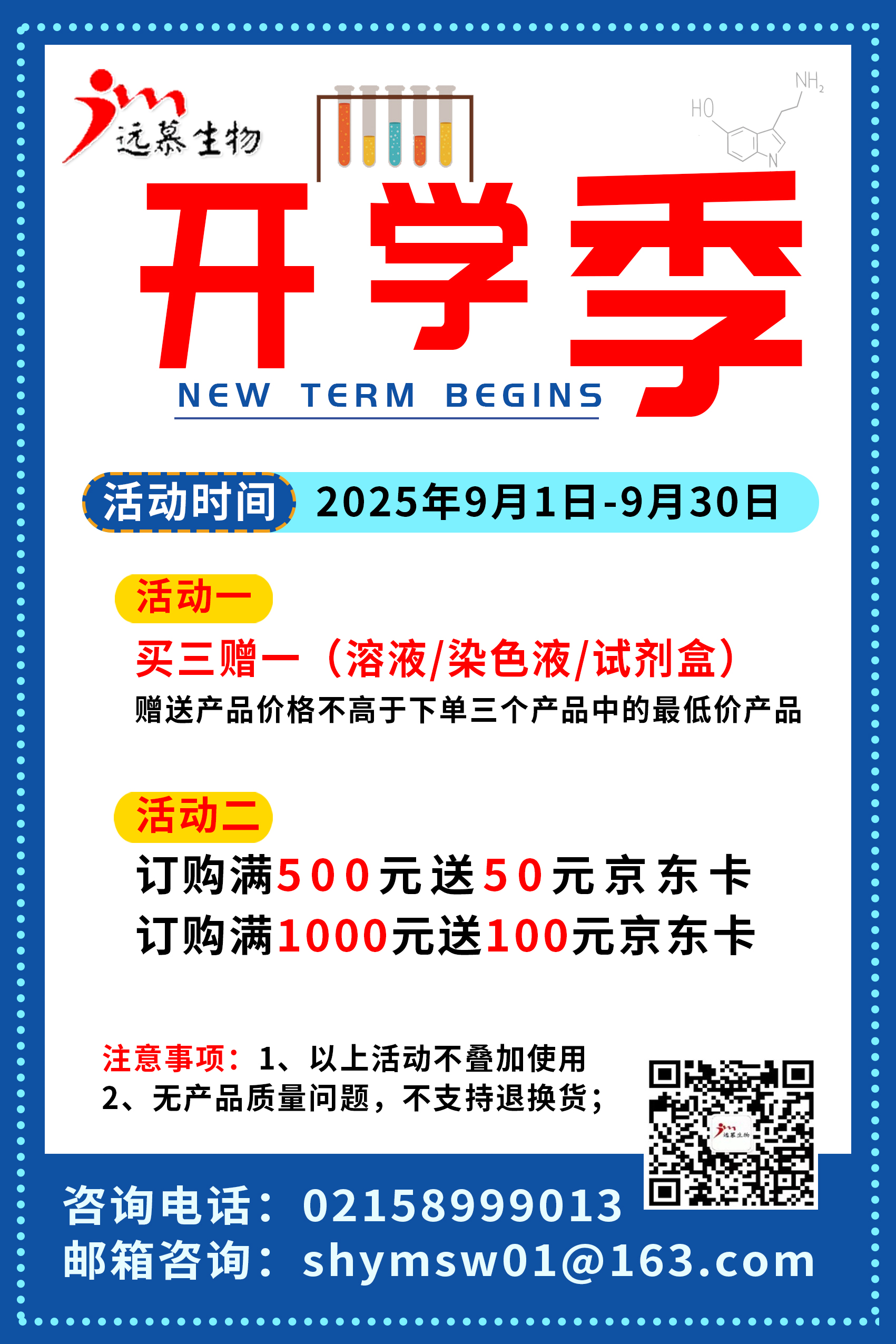 开学季，活动来啦