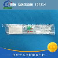 碧迪 动脉采血器 364314