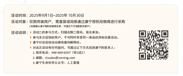 开学季,实验室促销来袭,祝您科研无忧