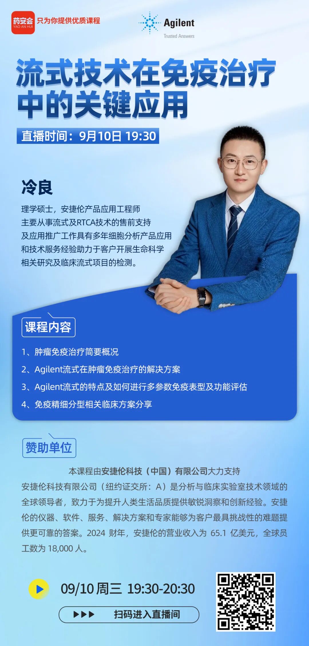 在线讲座 | 流式技术在免疫治疗中的关键作用