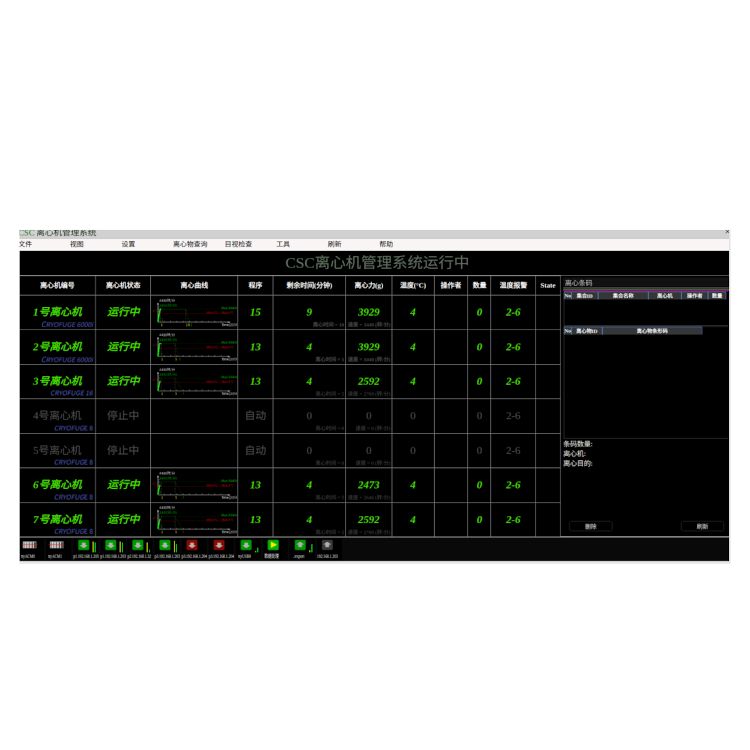CSC离心机管理系统