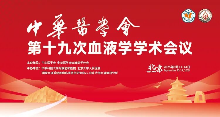 会议邀请 | 锁定北京国家会议中心，与安捷伦共话血液学未来！